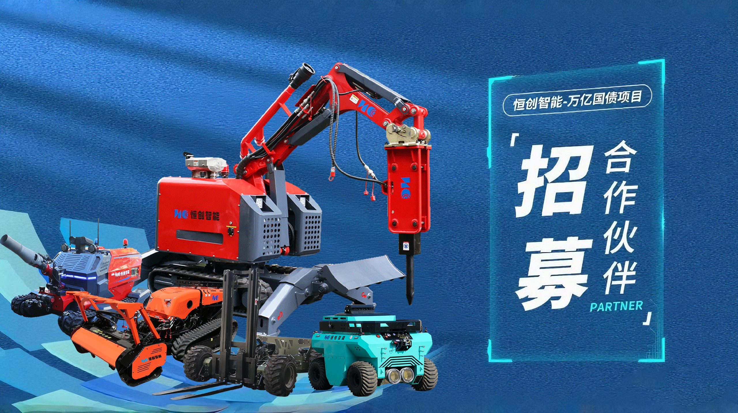 萬(wàn)億國(guó)債項(xiàng)目招募合作伙伴