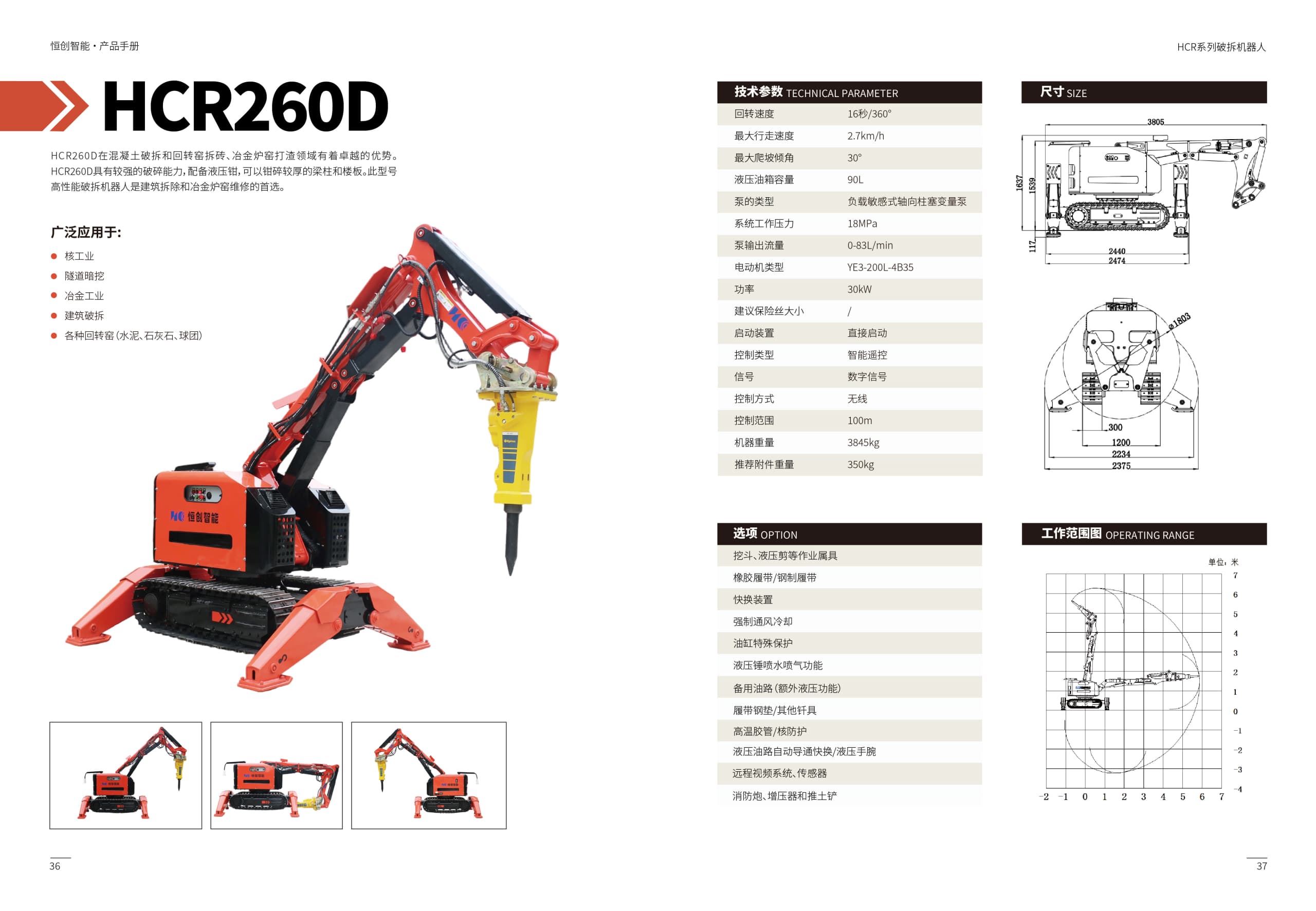 新 后半部分 破拆機(jī)器人 中文-06.jpg